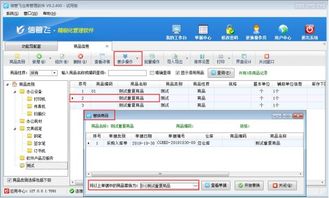 信管飛軟件如何刪除已使用開單的重復商品信息